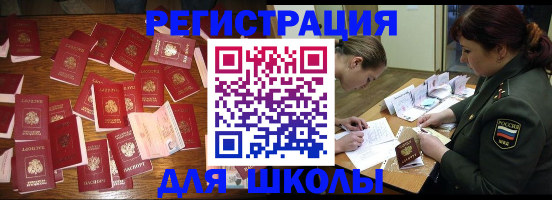 регистрация в Евпатории