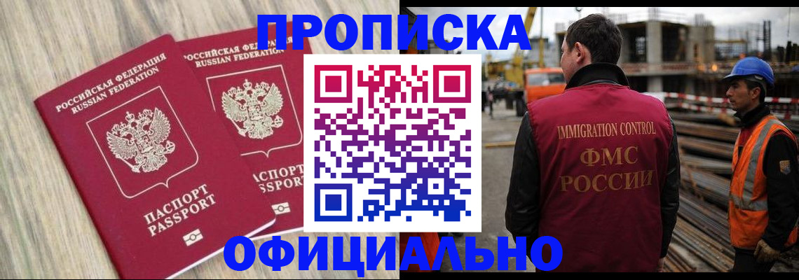 прописка поиск в Евпатории